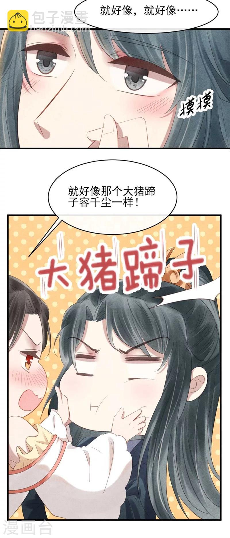 《纨绔王妃要爬墙》第56话 清浅是本王的 第28页