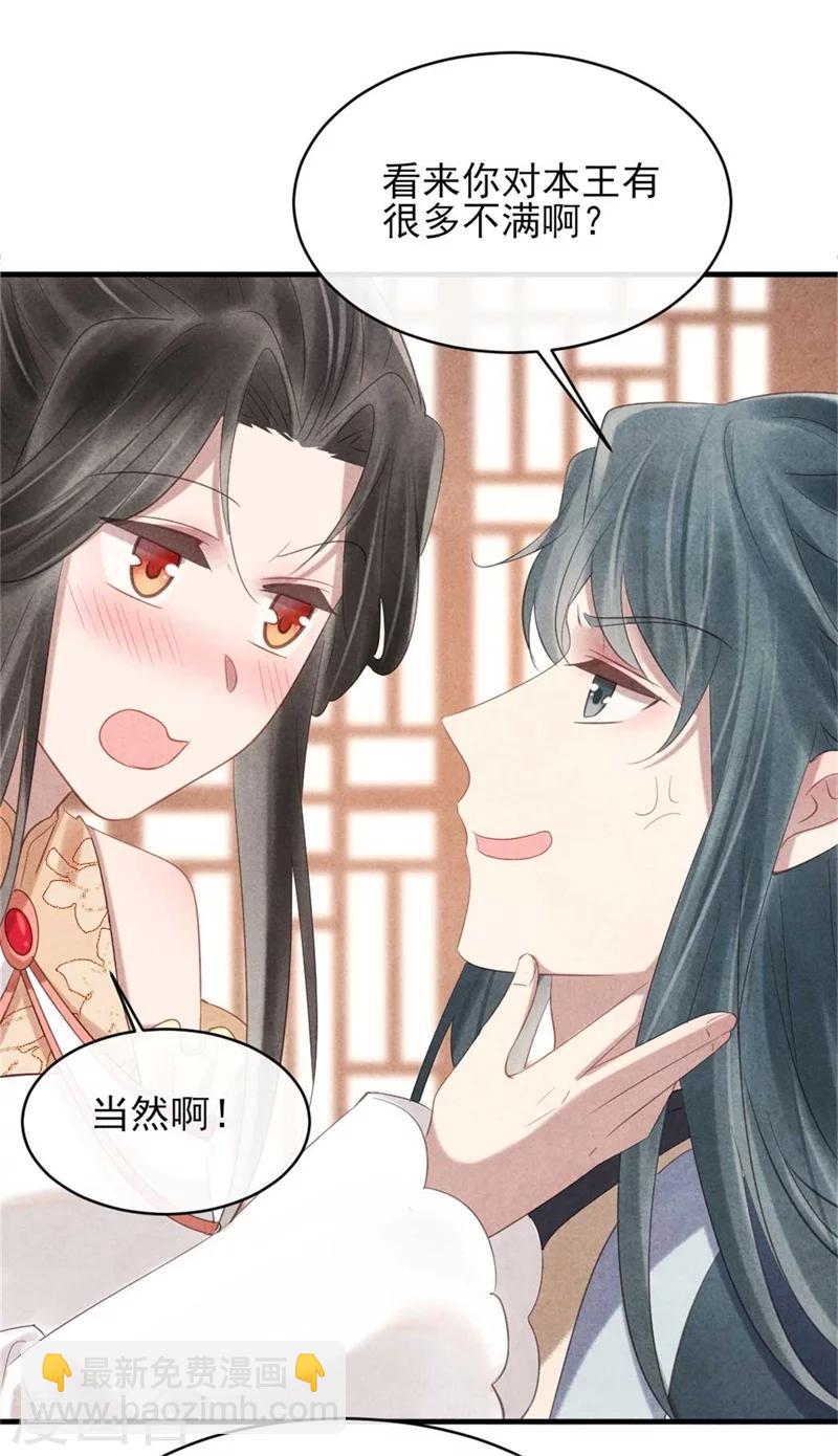 《纨绔王妃要爬墙》第56话 清浅是本王的 第29页