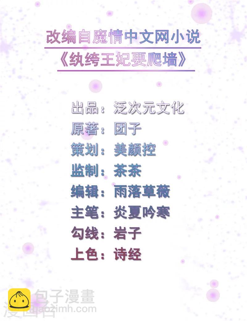 《纨绔王妃要爬墙》第56话 清浅是本王的 第2页