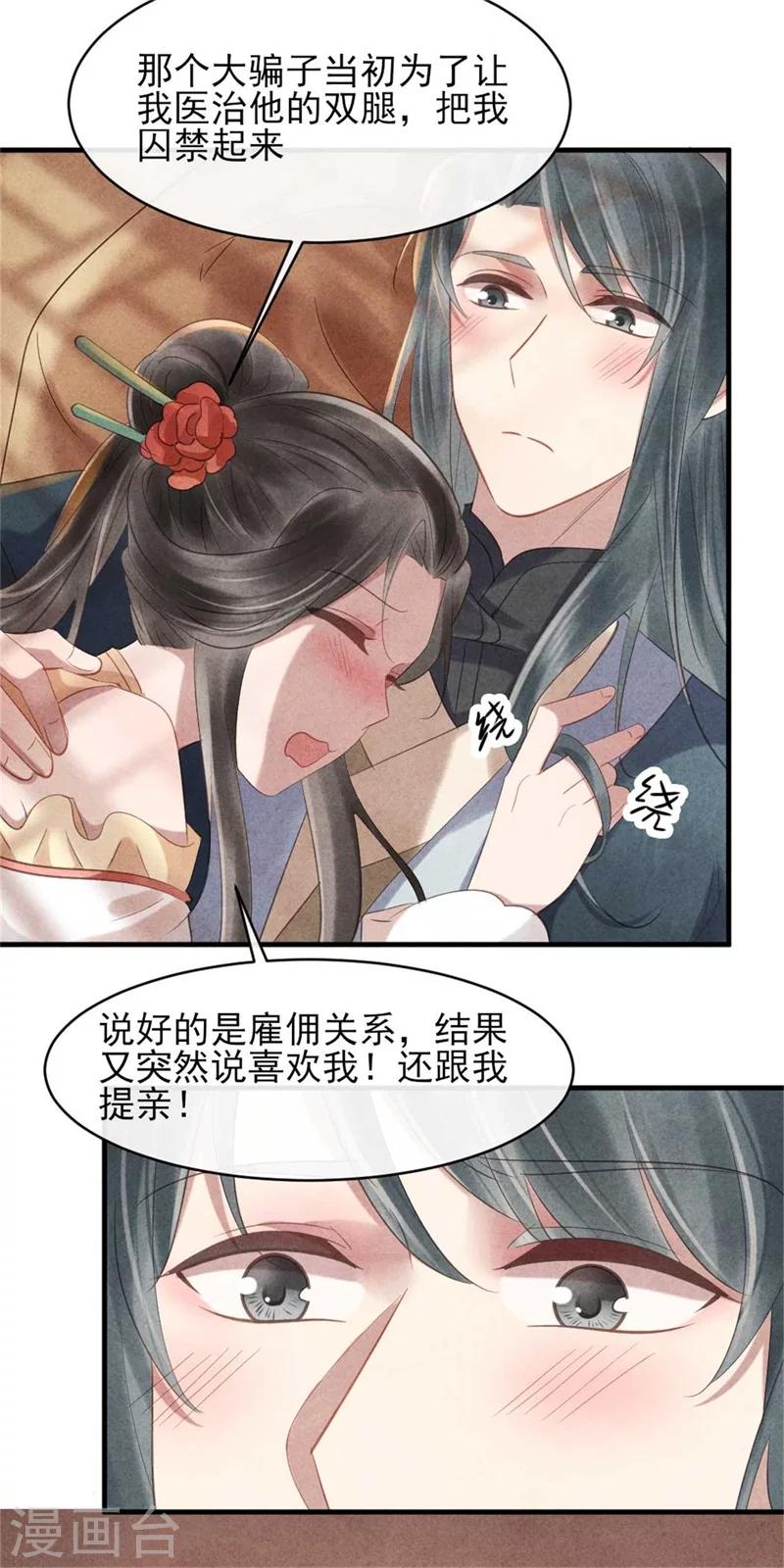 《纨绔王妃要爬墙》第56话 清浅是本王的 第30页