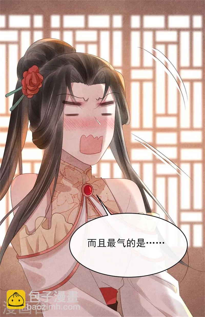 《纨绔王妃要爬墙》第56话 清浅是本王的 第31页