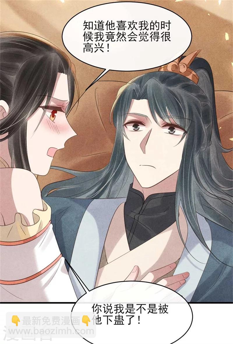 《纨绔王妃要爬墙》第56话 清浅是本王的 第32页