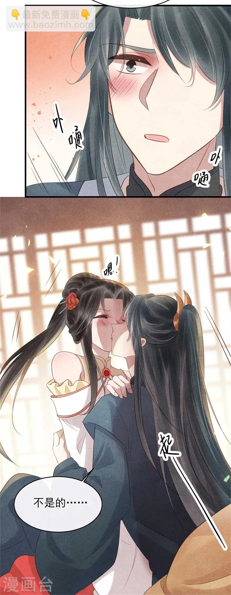 《纨绔王妃要爬墙》第56话 清浅是本王的 第33页