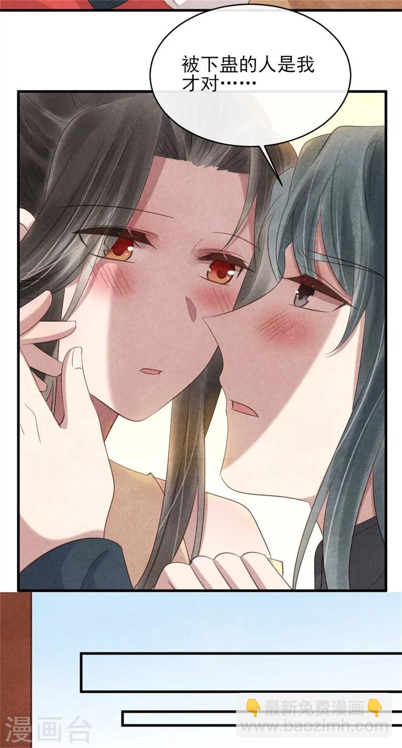 《纨绔王妃要爬墙》第56话 清浅是本王的 第34页