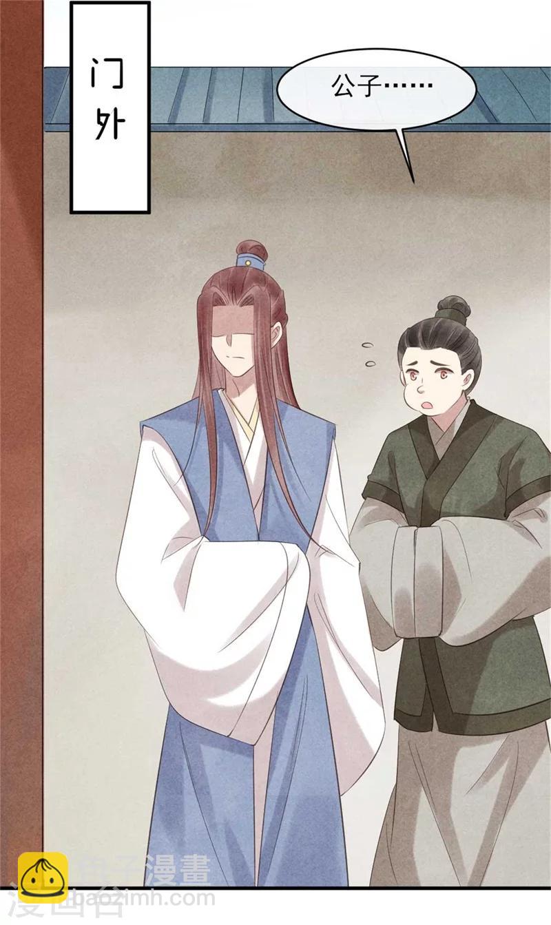 《纨绔王妃要爬墙》第56话 清浅是本王的 第35页
