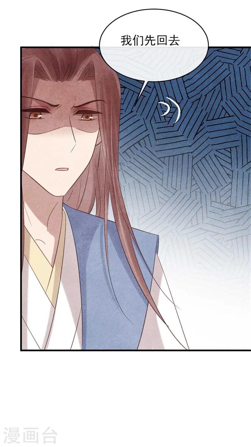 《纨绔王妃要爬墙》第56话 清浅是本王的 第36页