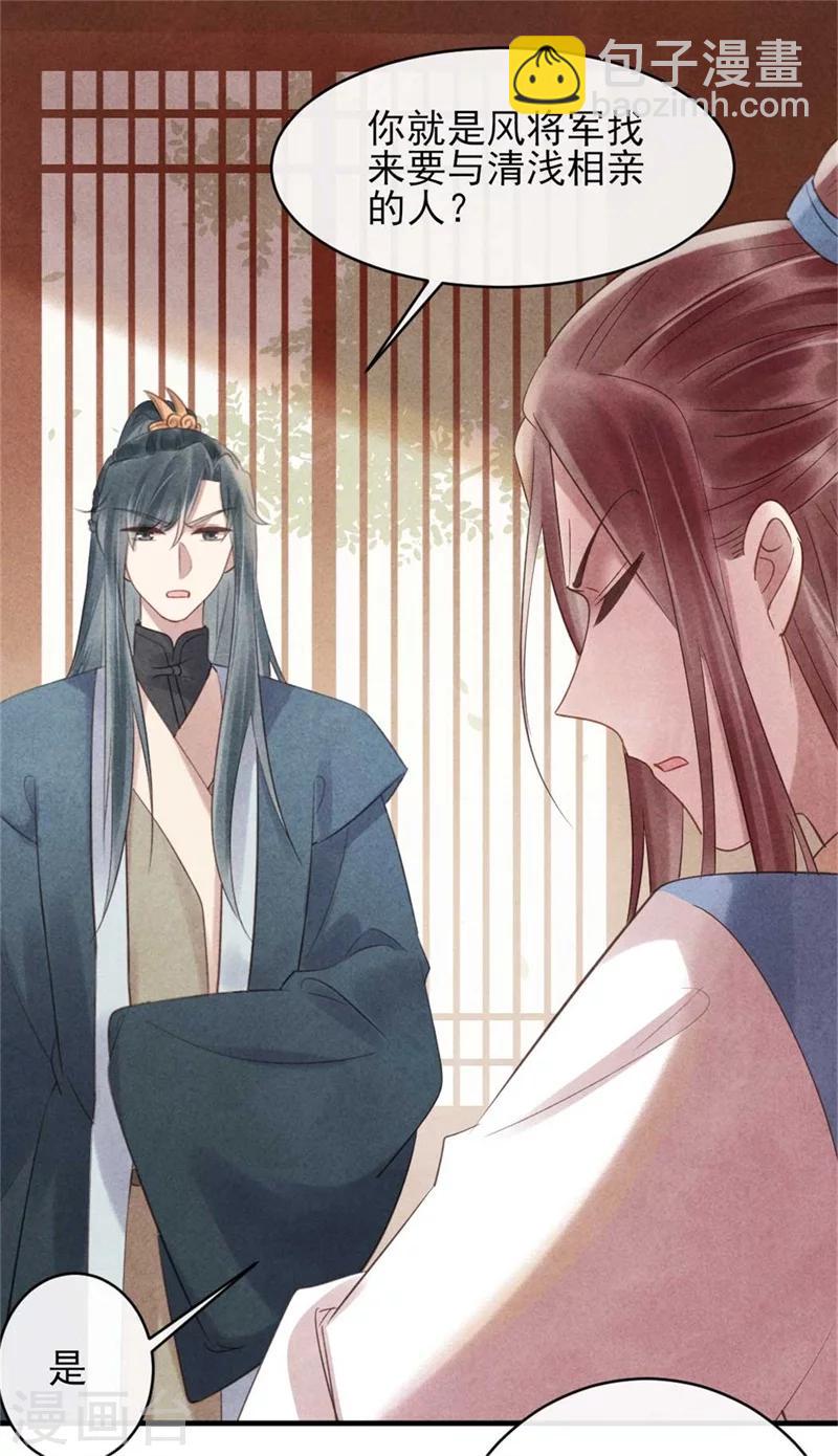 《纨绔王妃要爬墙》第56话 清浅是本王的 第3页
