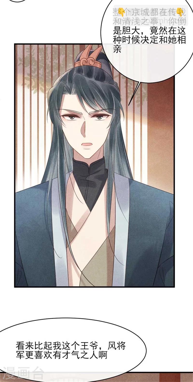 《纨绔王妃要爬墙》第56话 清浅是本王的 第4页