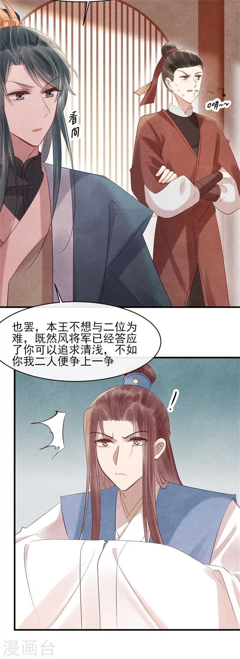 《纨绔王妃要爬墙》第56话 清浅是本王的 第5页