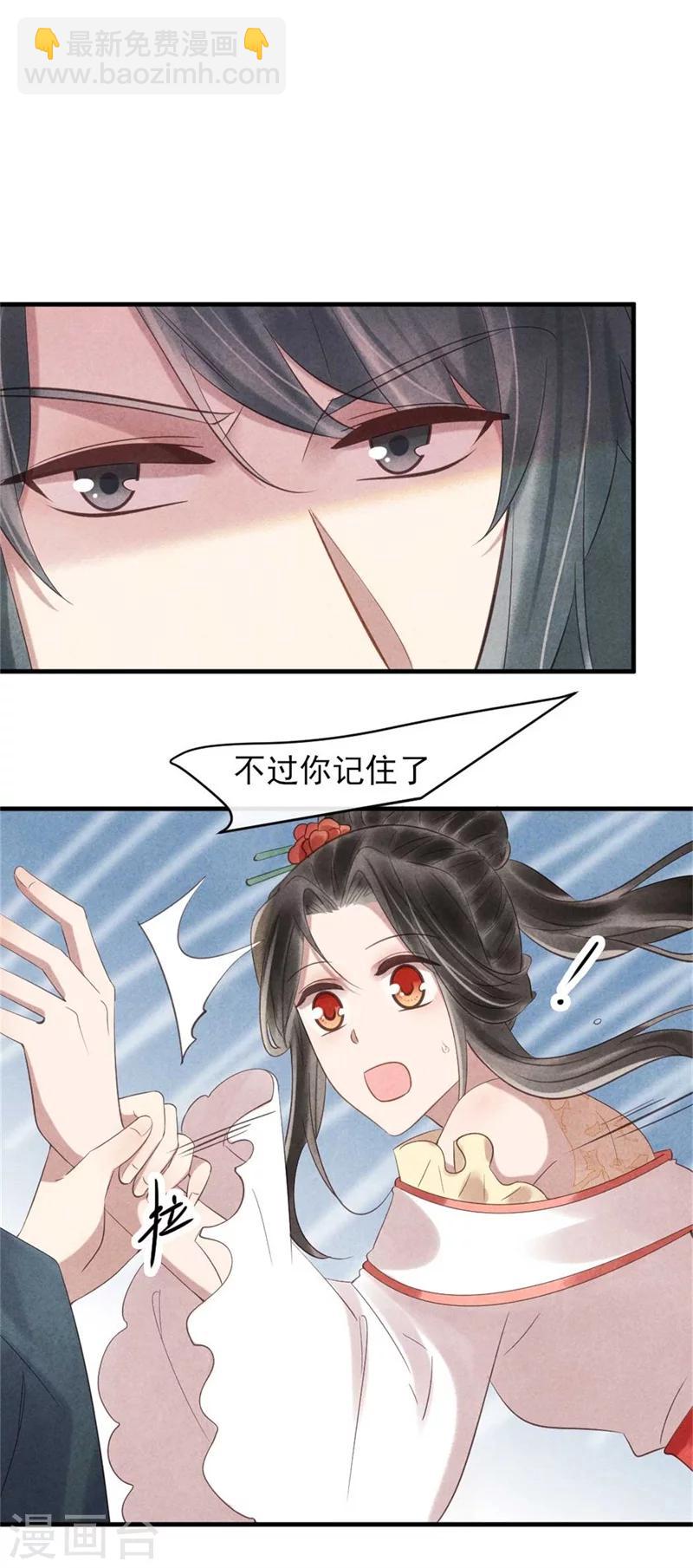 《纨绔王妃要爬墙》第56话 清浅是本王的 第6页