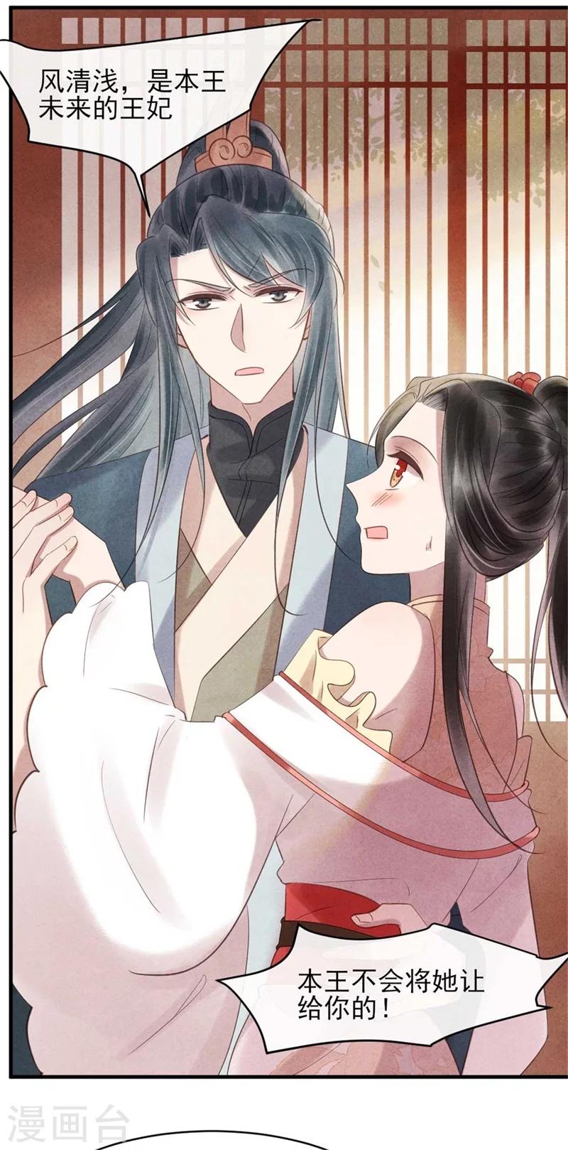 《纨绔王妃要爬墙》第56话 清浅是本王的 第7页