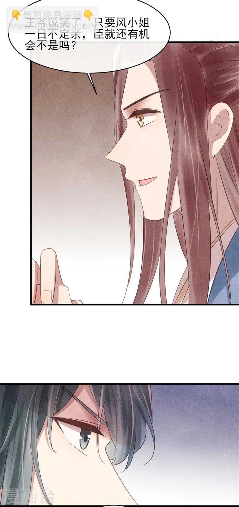 《纨绔王妃要爬墙》第56话 清浅是本王的 第8页