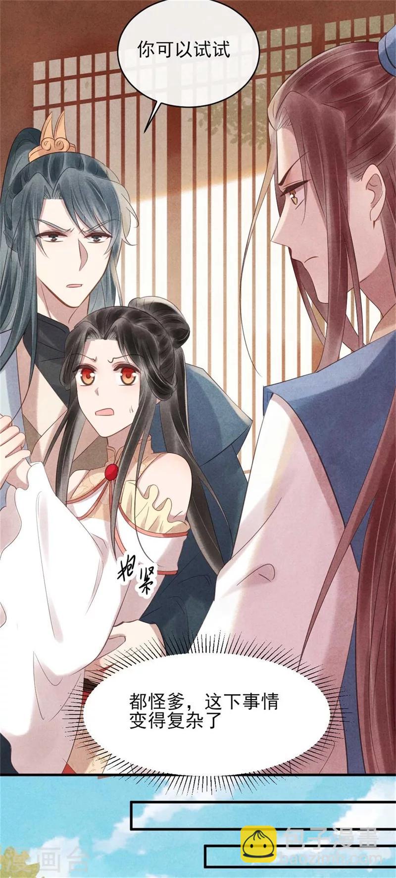 《纨绔王妃要爬墙》第56话 清浅是本王的 第9页