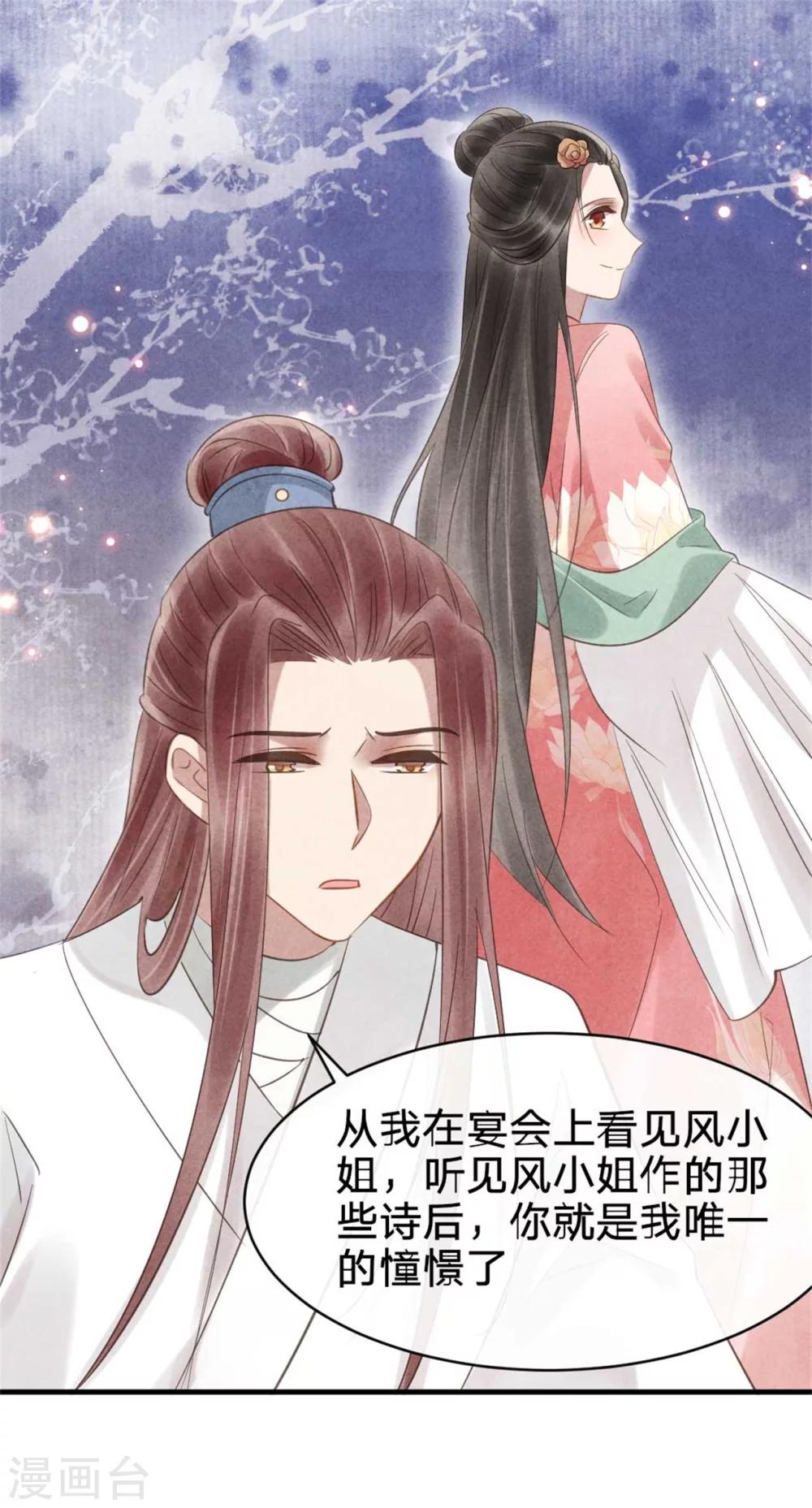 《纨绔王妃要爬墙》第58话 自导自演 第12页
