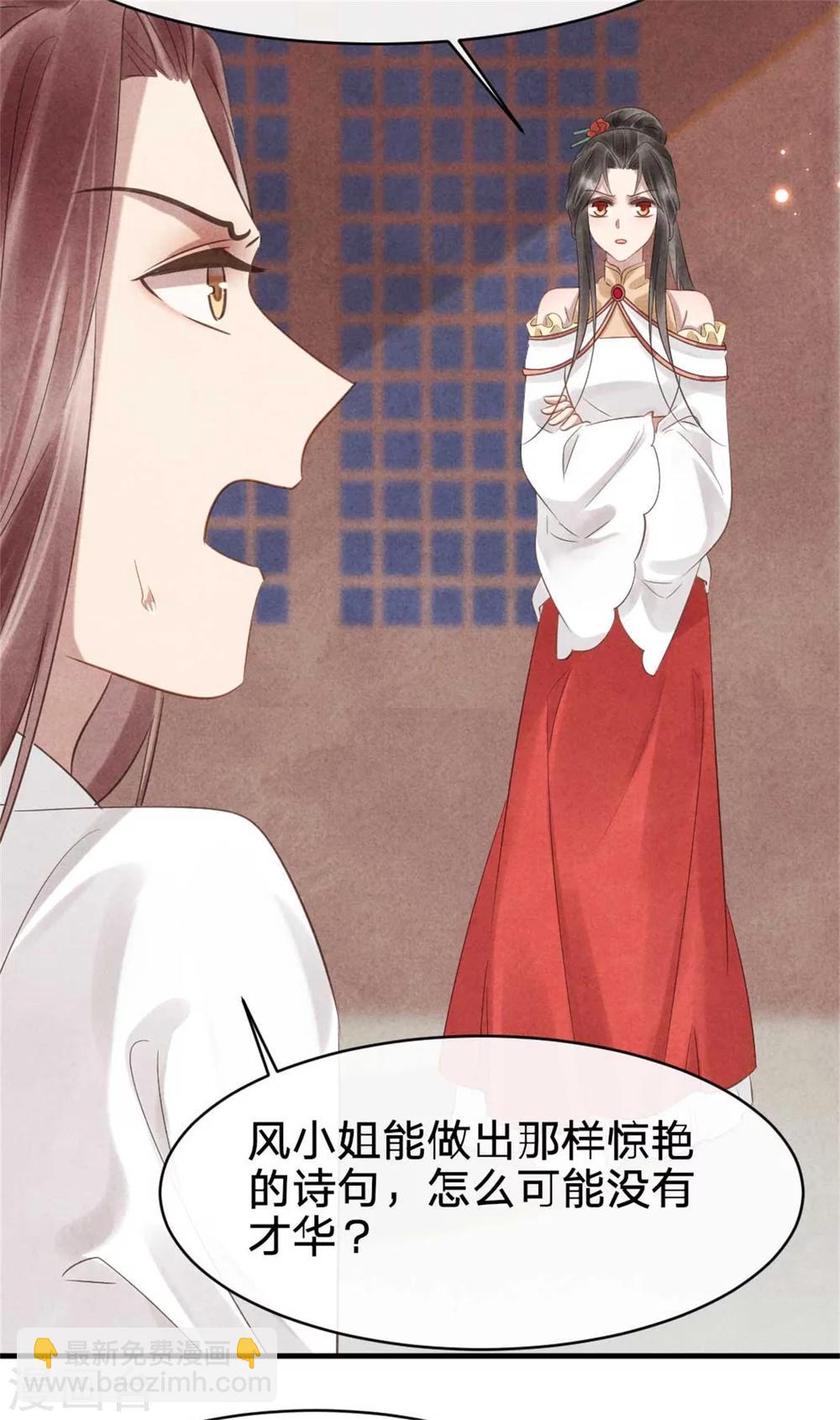 《纨绔王妃要爬墙》第58话 自导自演 第14页