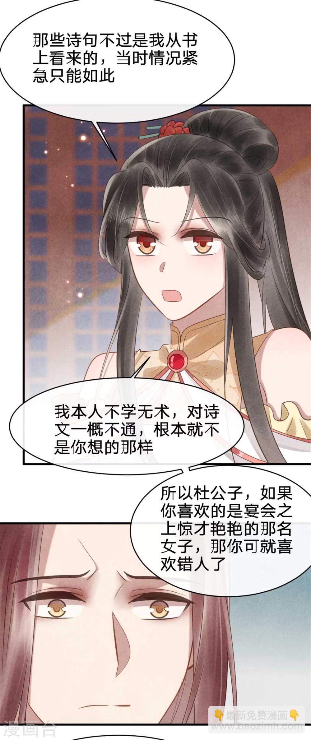 《纨绔王妃要爬墙》第58话 自导自演 第15页