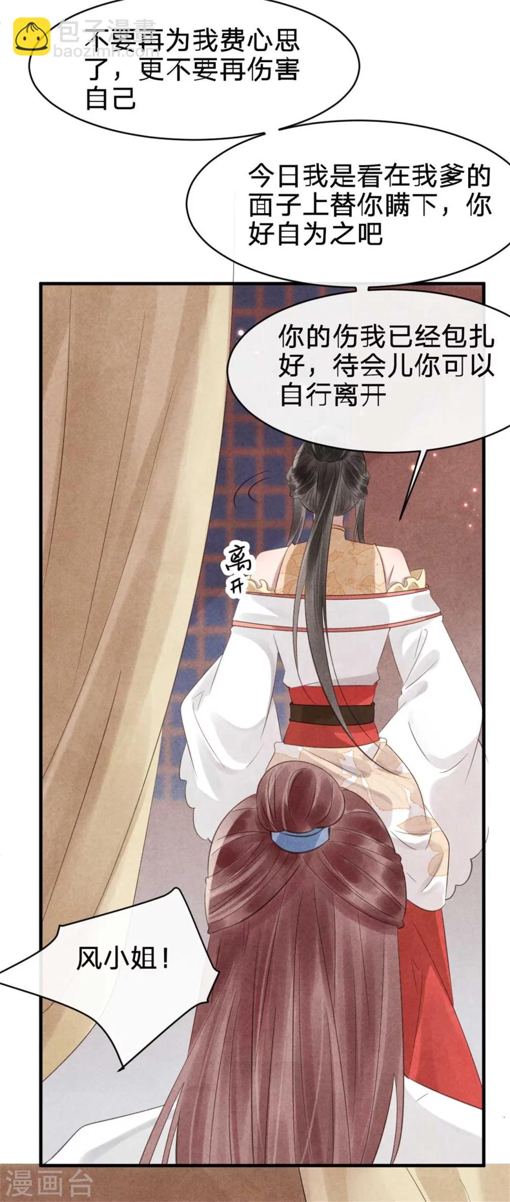 《纨绔王妃要爬墙》第58话 自导自演 第16页