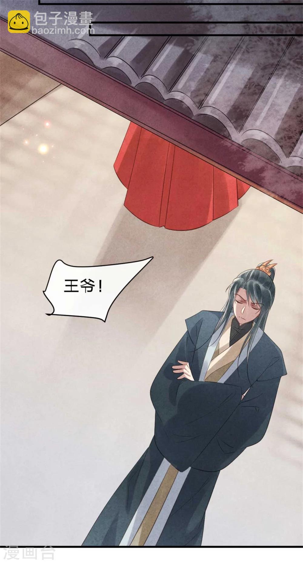《纨绔王妃要爬墙》第58话 自导自演 第18页
