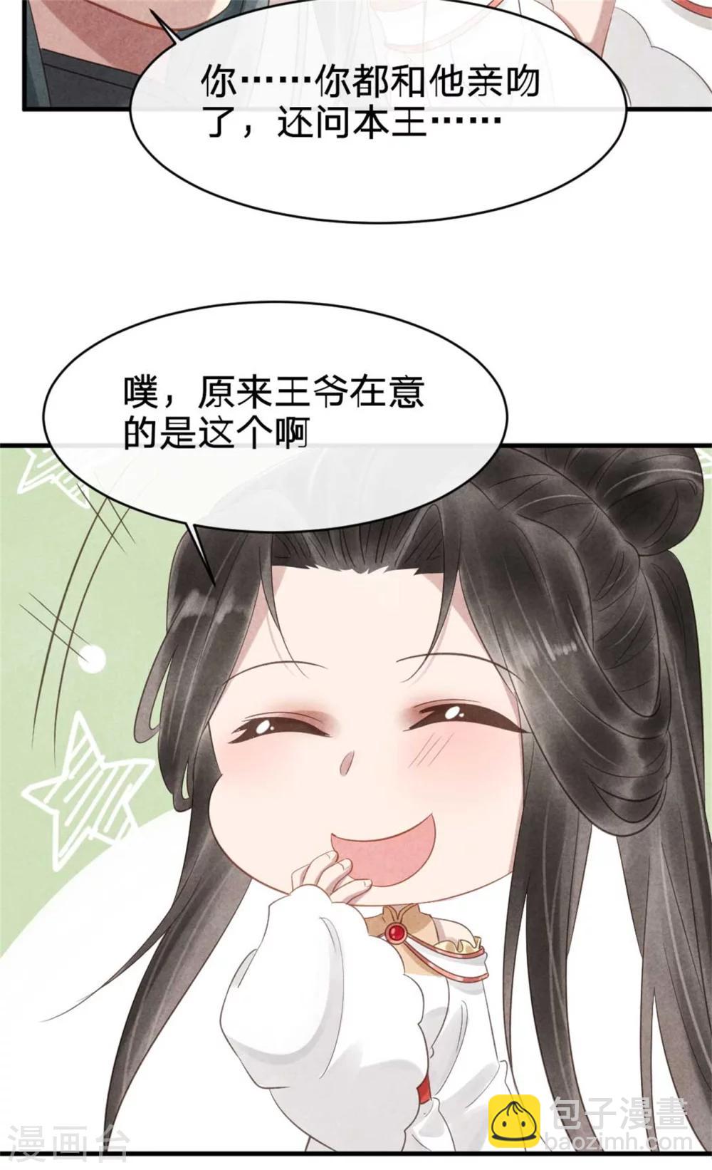 《纨绔王妃要爬墙》第58话 自导自演 第21页