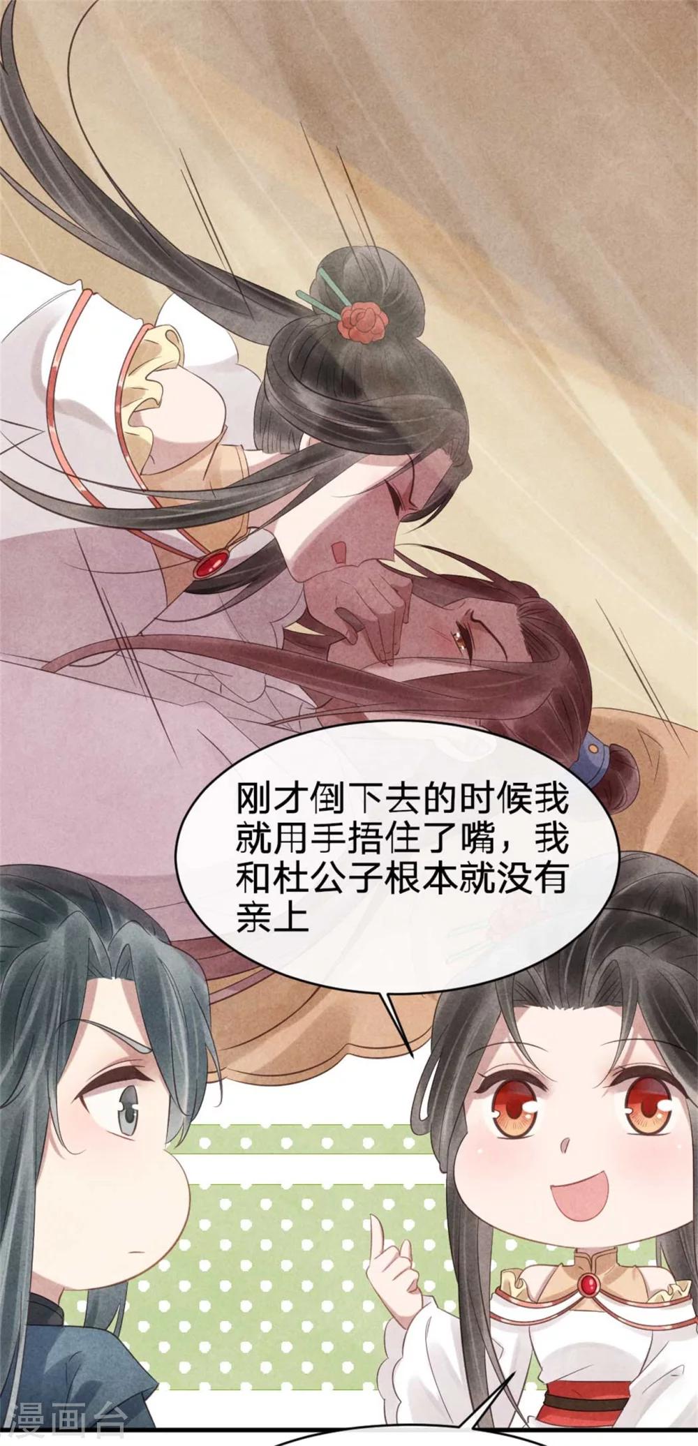 《纨绔王妃要爬墙》第58话 自导自演 第22页
