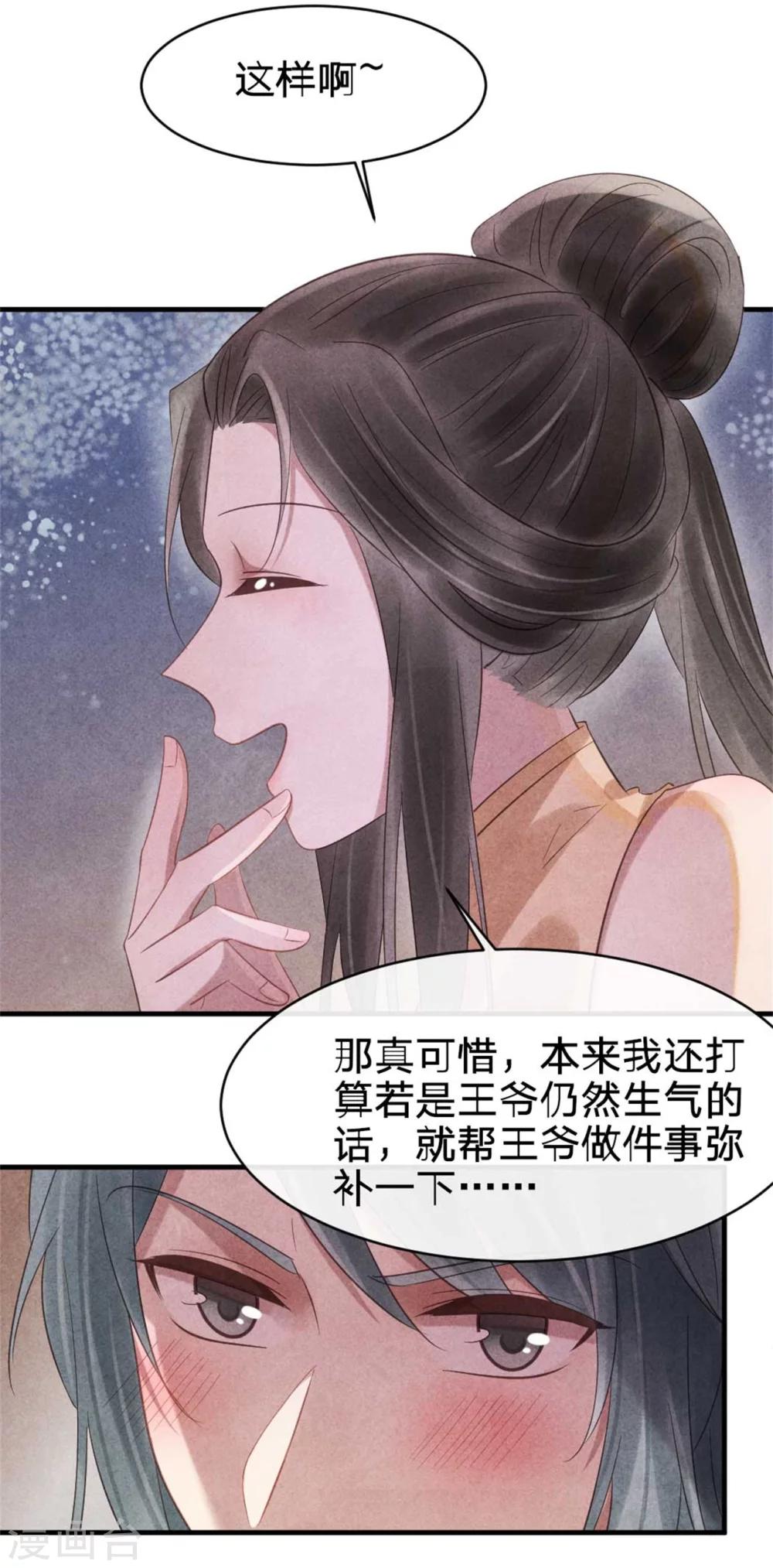《纨绔王妃要爬墙》第58话 自导自演 第24页