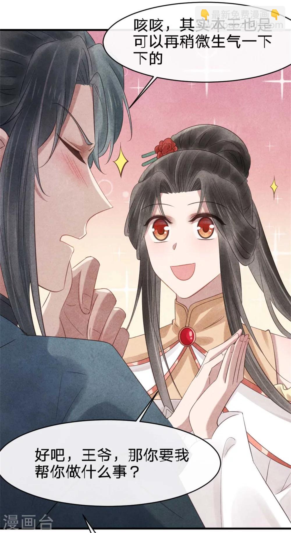 《纨绔王妃要爬墙》第58话 自导自演 第25页