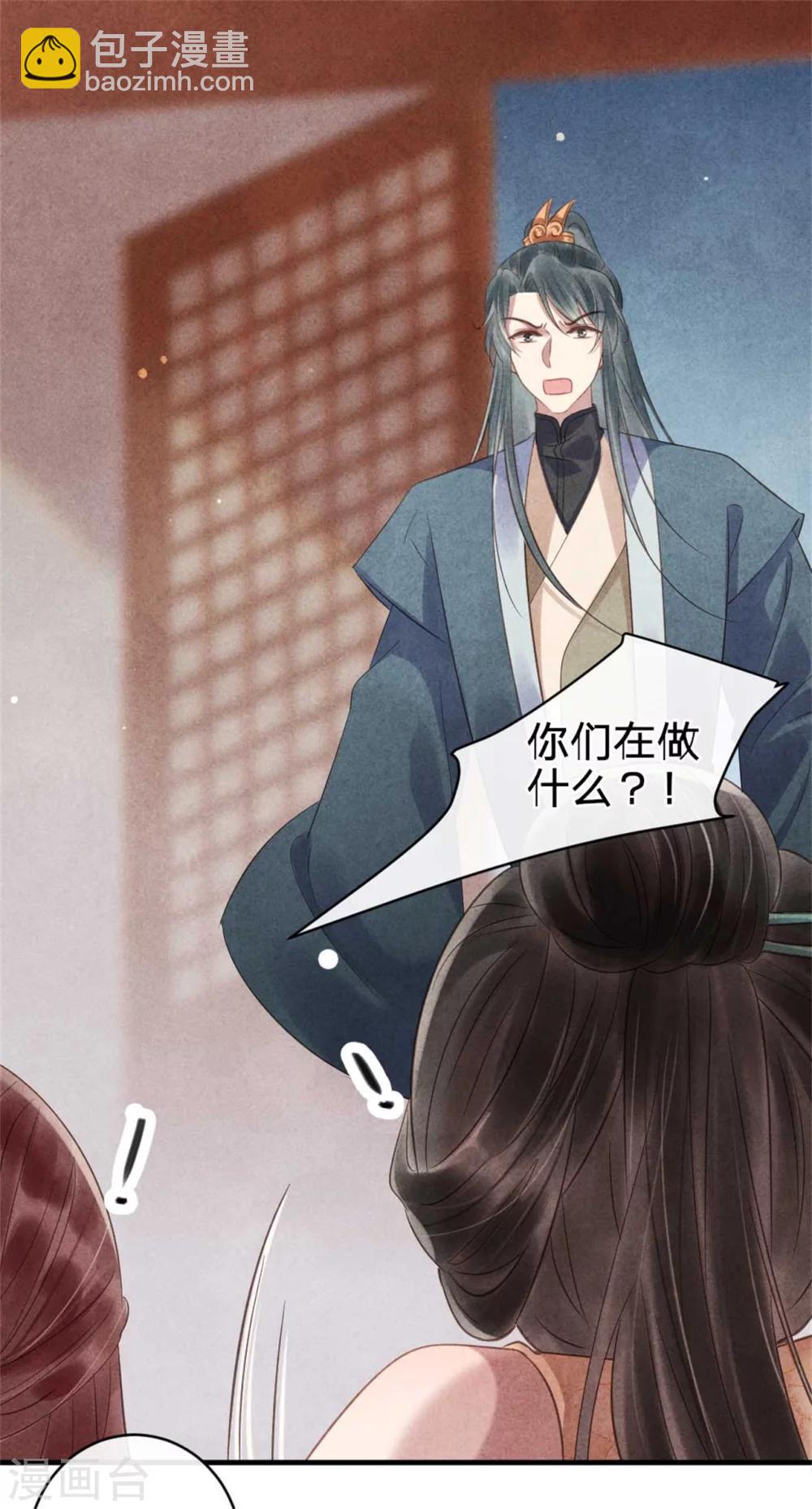 《纨绔王妃要爬墙》第58话 自导自演 第3页