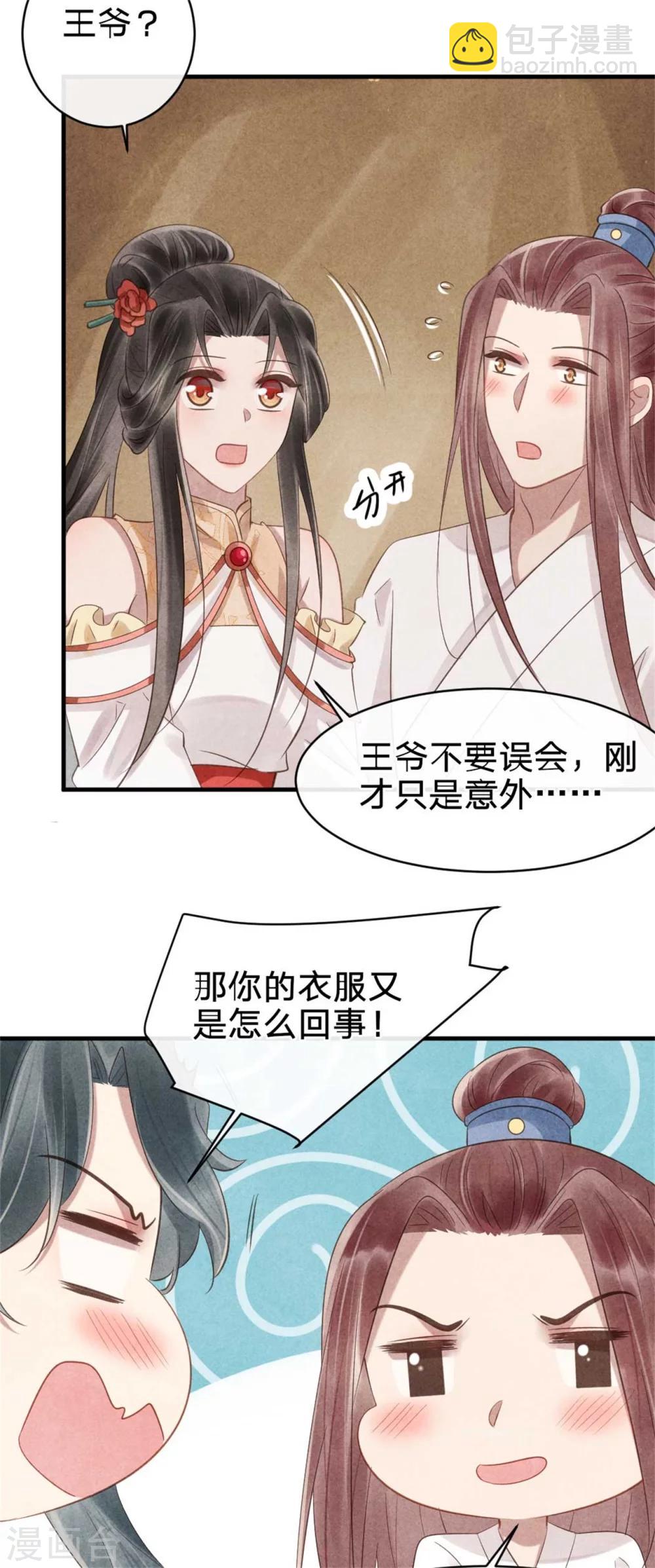 《纨绔王妃要爬墙》第58话 自导自演 第4页