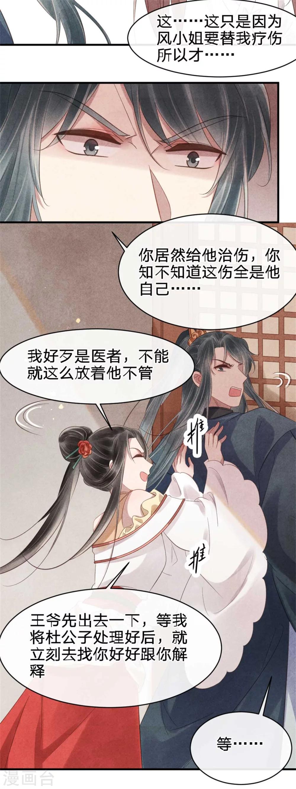 《纨绔王妃要爬墙》第58话 自导自演 第5页