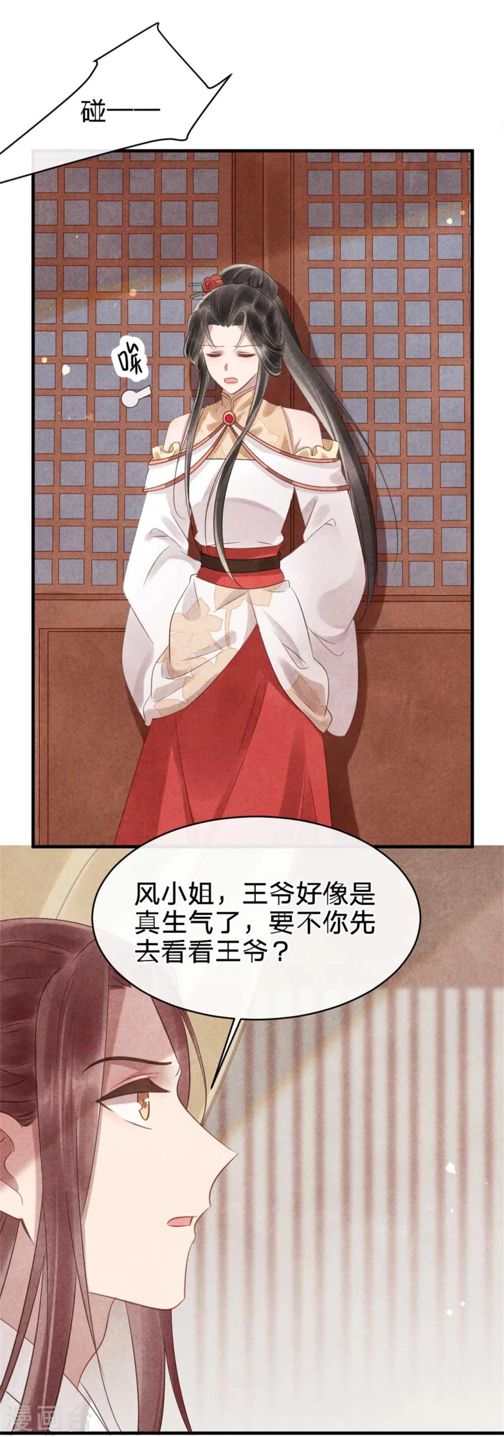 《纨绔王妃要爬墙》第58话 自导自演 第6页