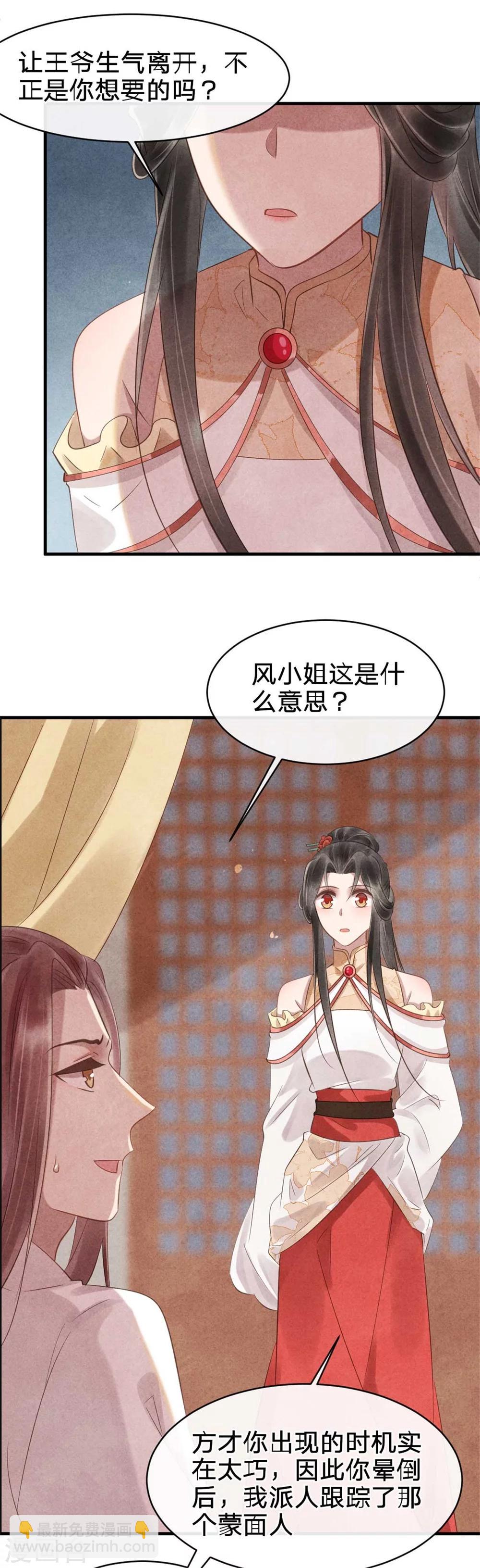 《纨绔王妃要爬墙》第58话 自导自演 第7页