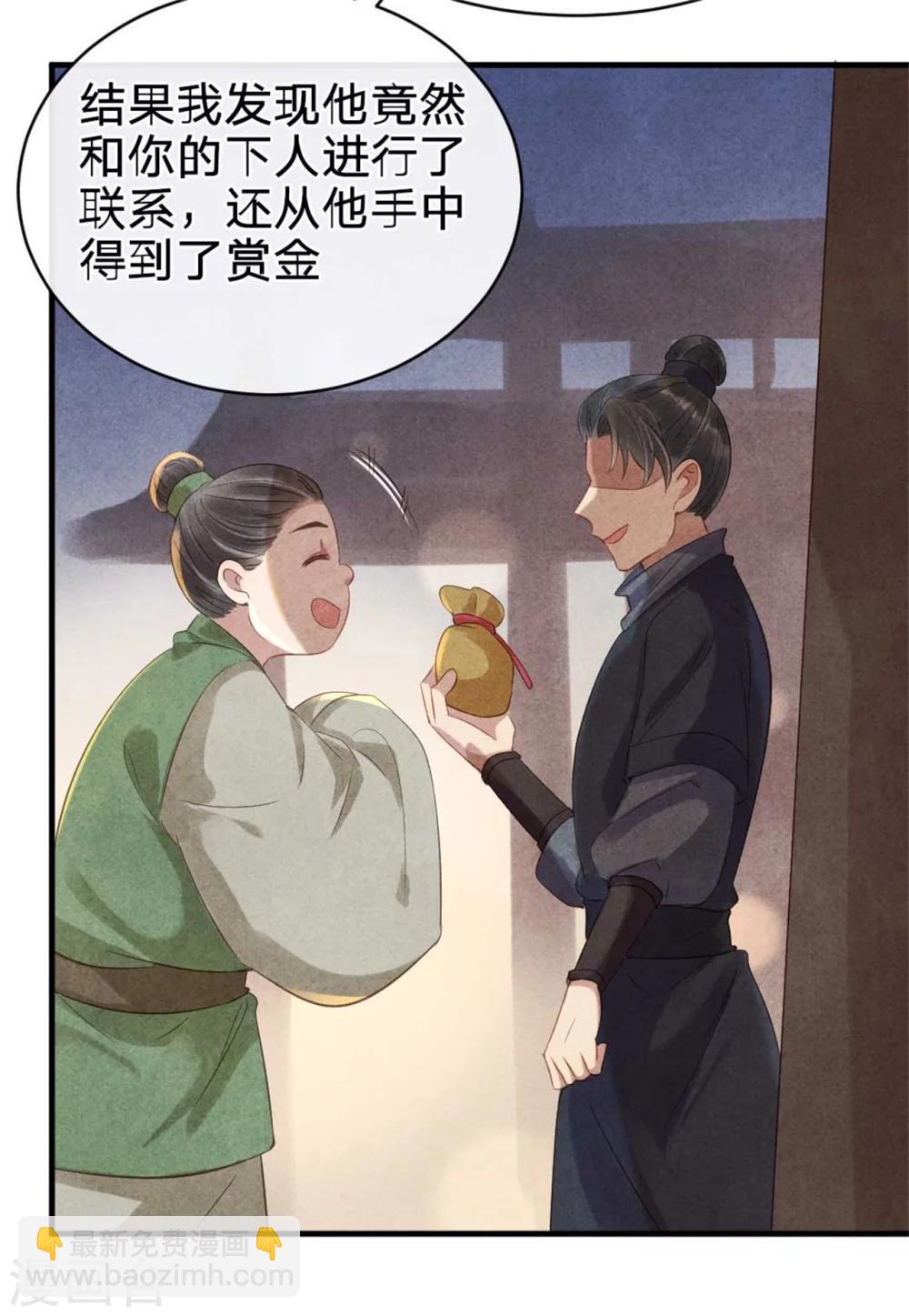 《纨绔王妃要爬墙》第58话 自导自演 第8页