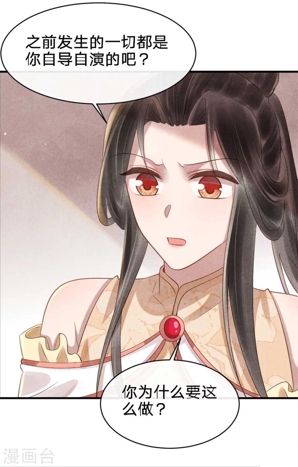 《纨绔王妃要爬墙》第58话 自导自演 第9页