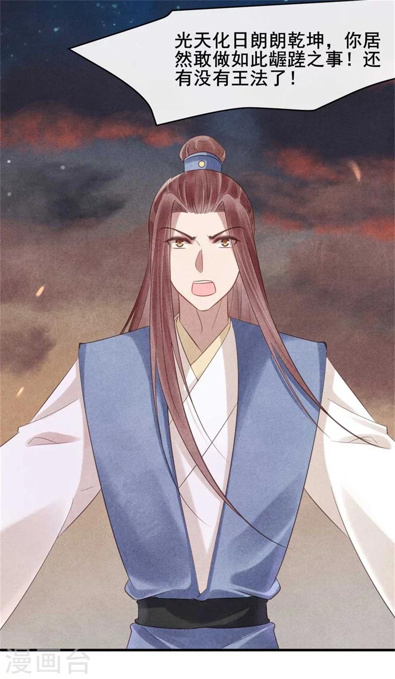 《纨绔王妃要爬墙》第57话 捉奸在床 第10页