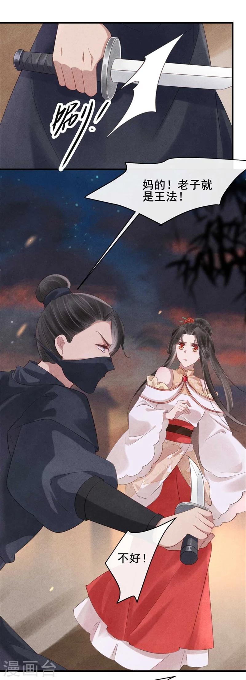《纨绔王妃要爬墙》第57话 捉奸在床 第11页