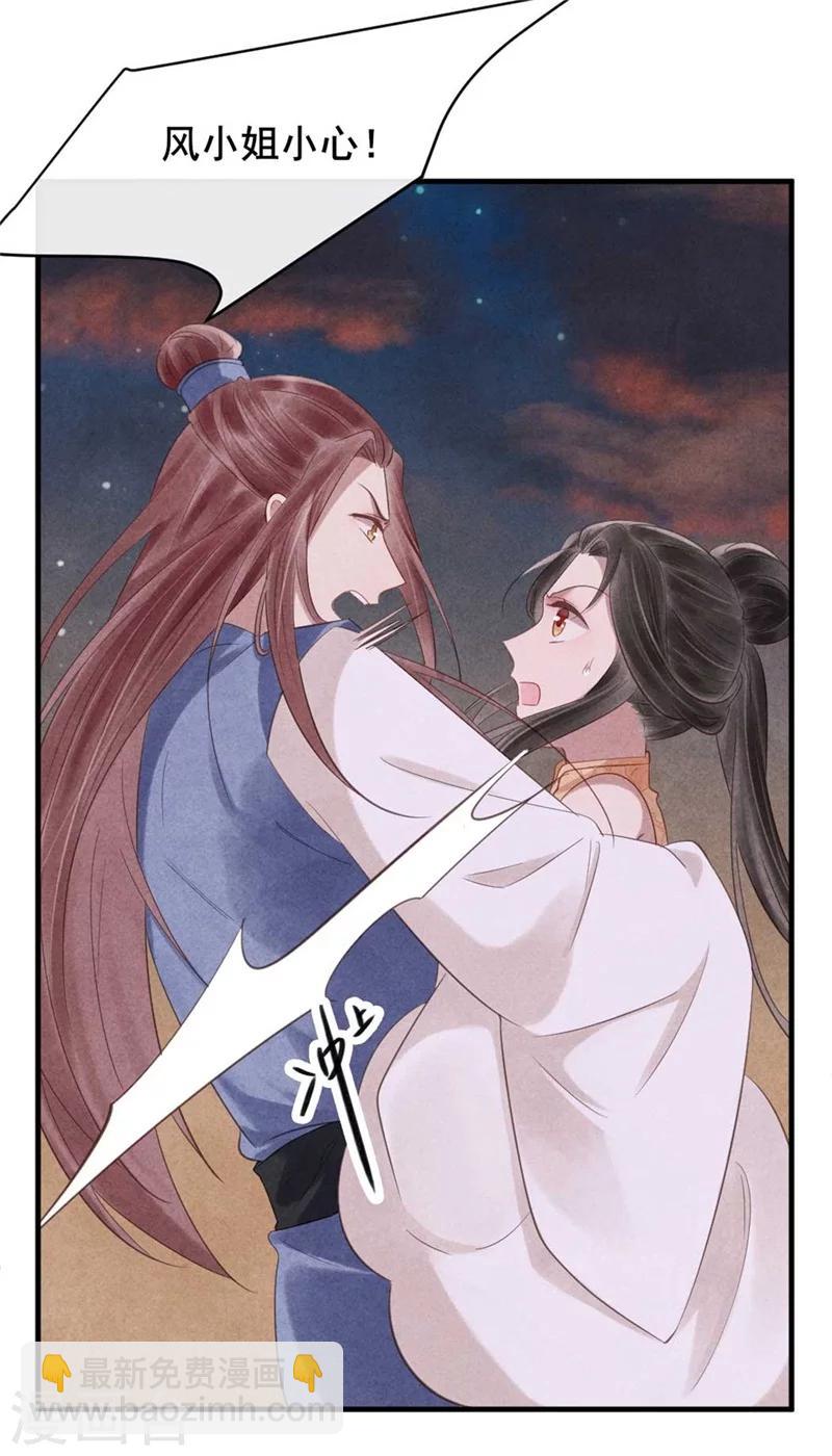 《纨绔王妃要爬墙》第57话 捉奸在床 第12页