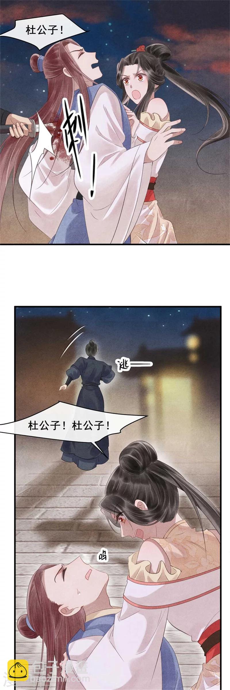 《纨绔王妃要爬墙》第57话 捉奸在床 第13页