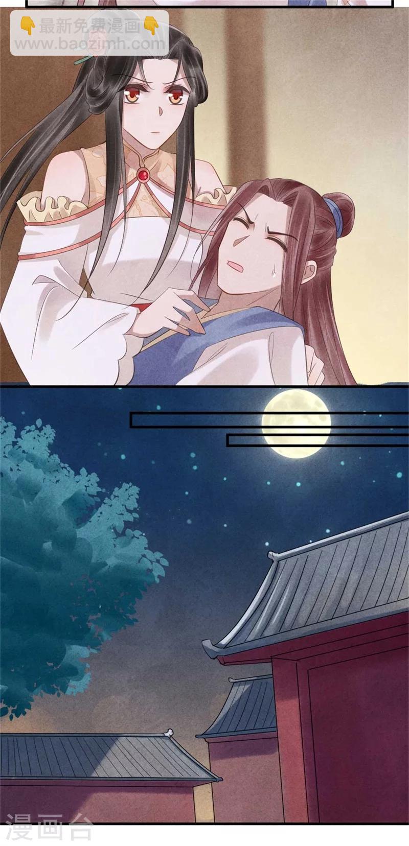 《纨绔王妃要爬墙》第57话 捉奸在床 第14页