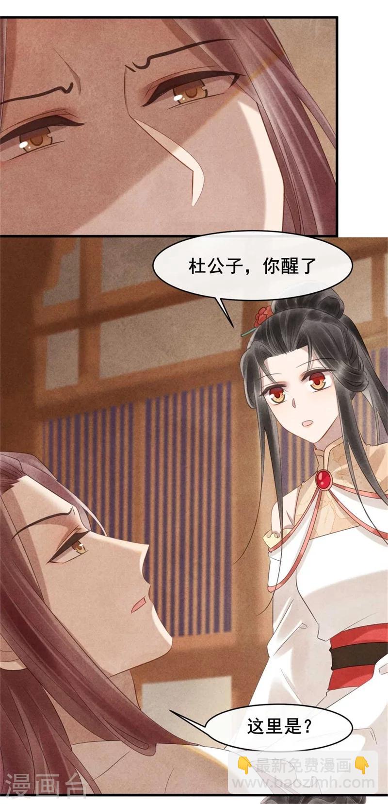 《纨绔王妃要爬墙》第57话 捉奸在床 第15页