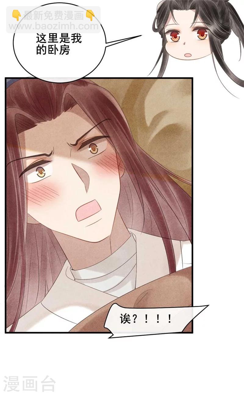 《纨绔王妃要爬墙》第57话 捉奸在床 第16页