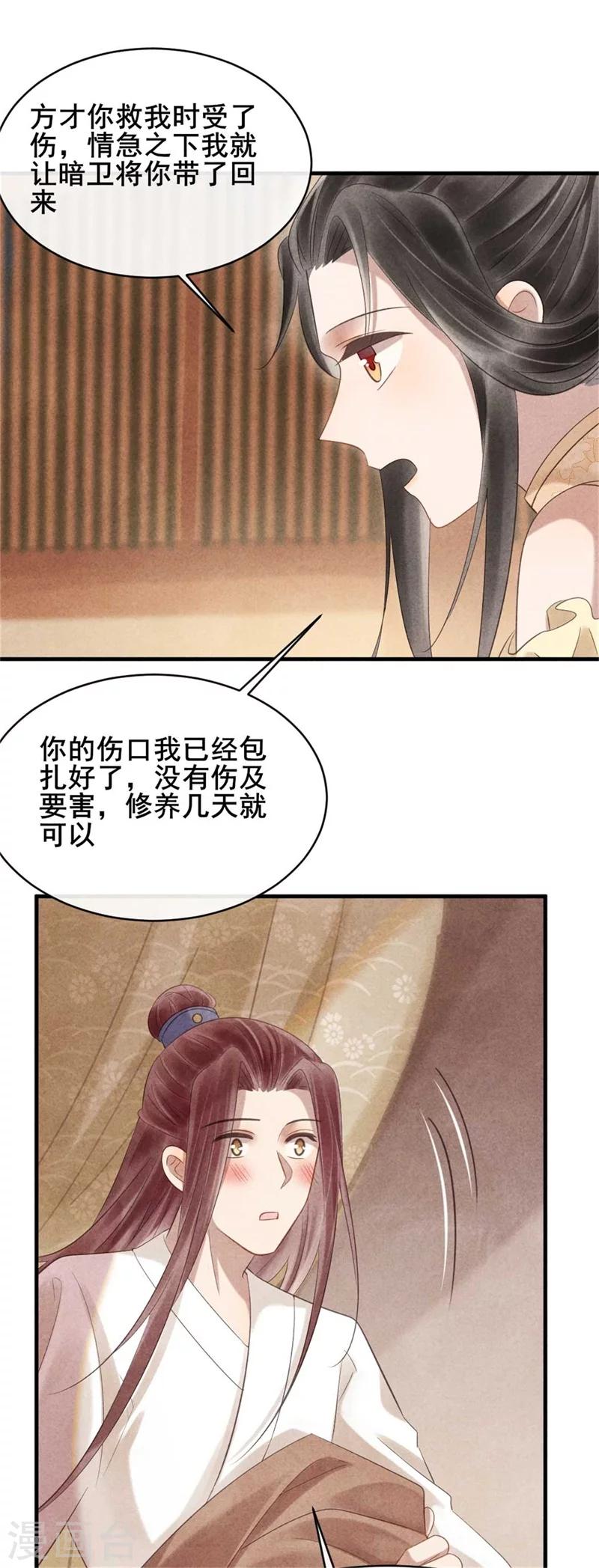《纨绔王妃要爬墙》第57话 捉奸在床 第17页