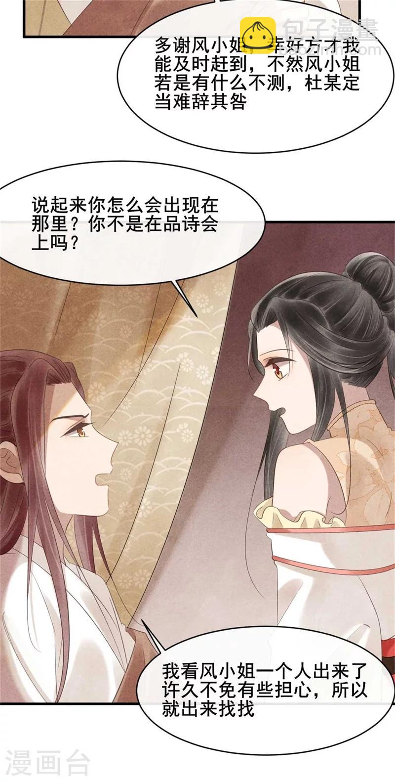 《纨绔王妃要爬墙》第57话 捉奸在床 第18页