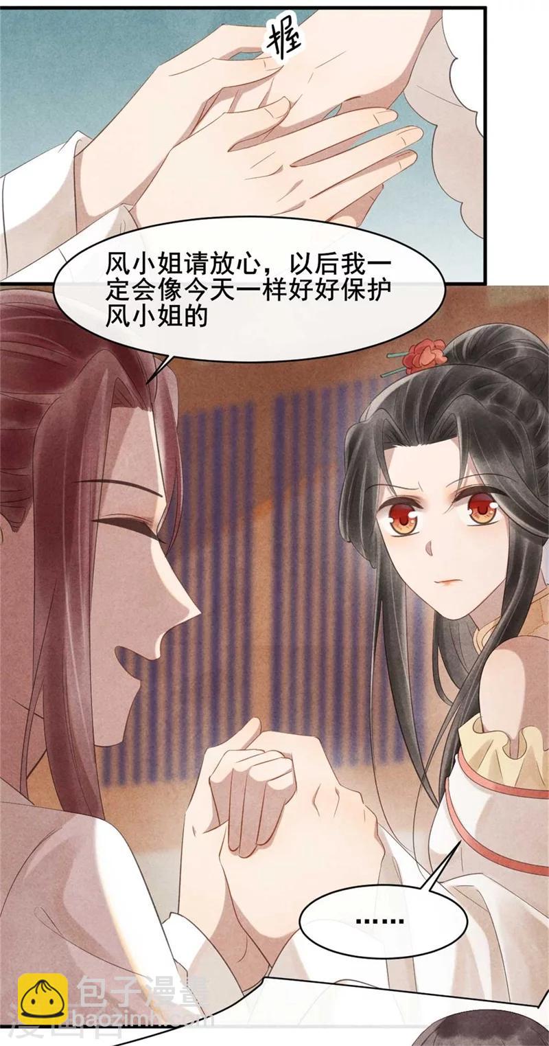 《纨绔王妃要爬墙》第57话 捉奸在床 第19页