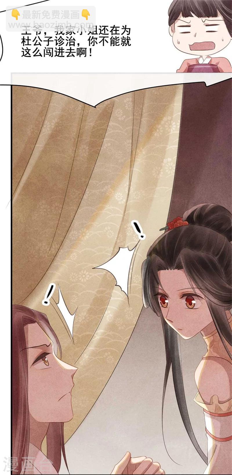 《纨绔王妃要爬墙》第57话 捉奸在床 第20页