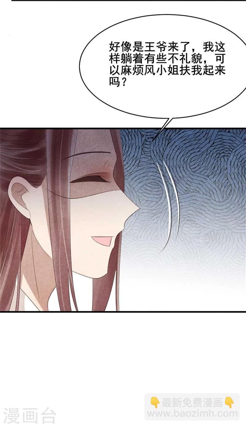 《纨绔王妃要爬墙》第57话 捉奸在床 第21页