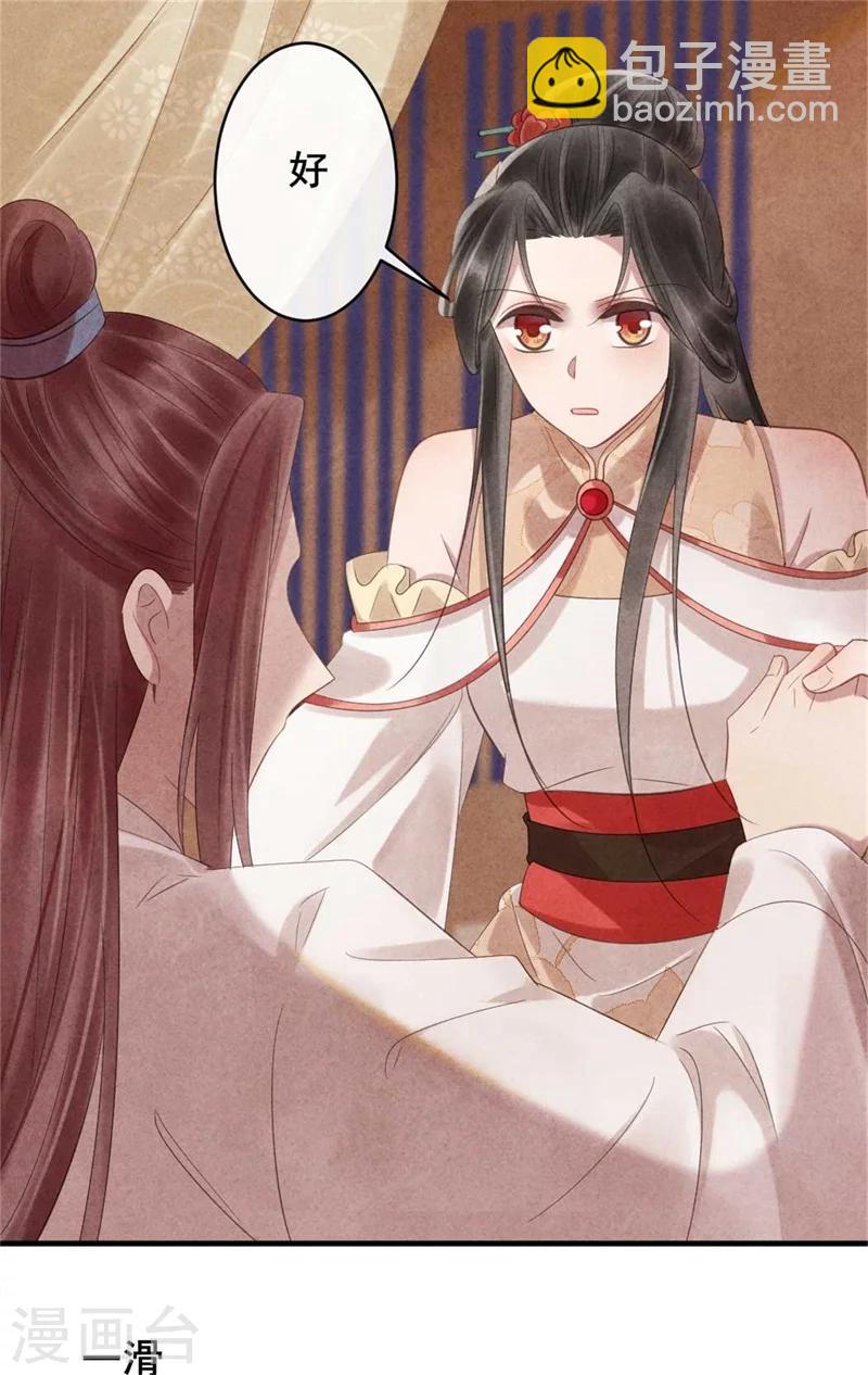 《纨绔王妃要爬墙》第57话 捉奸在床 第22页