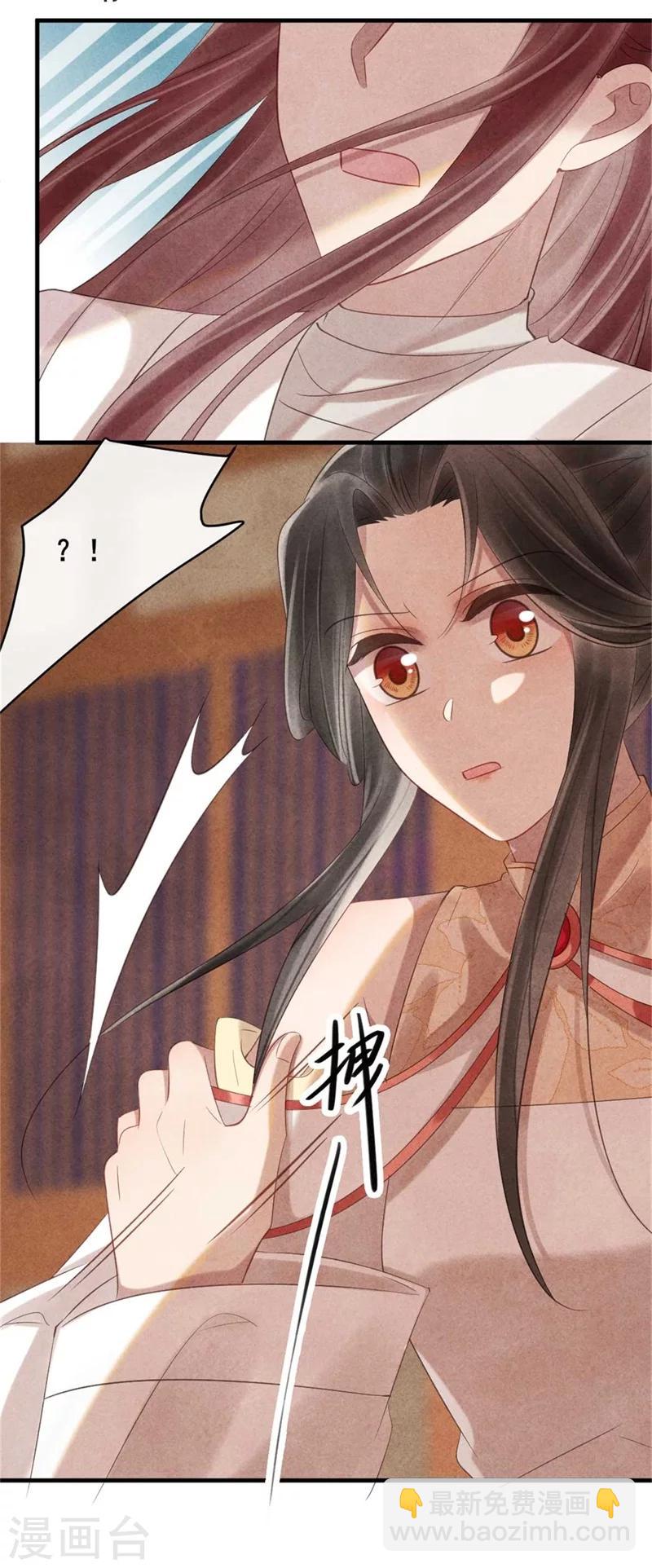 《纨绔王妃要爬墙》第57话 捉奸在床 第23页