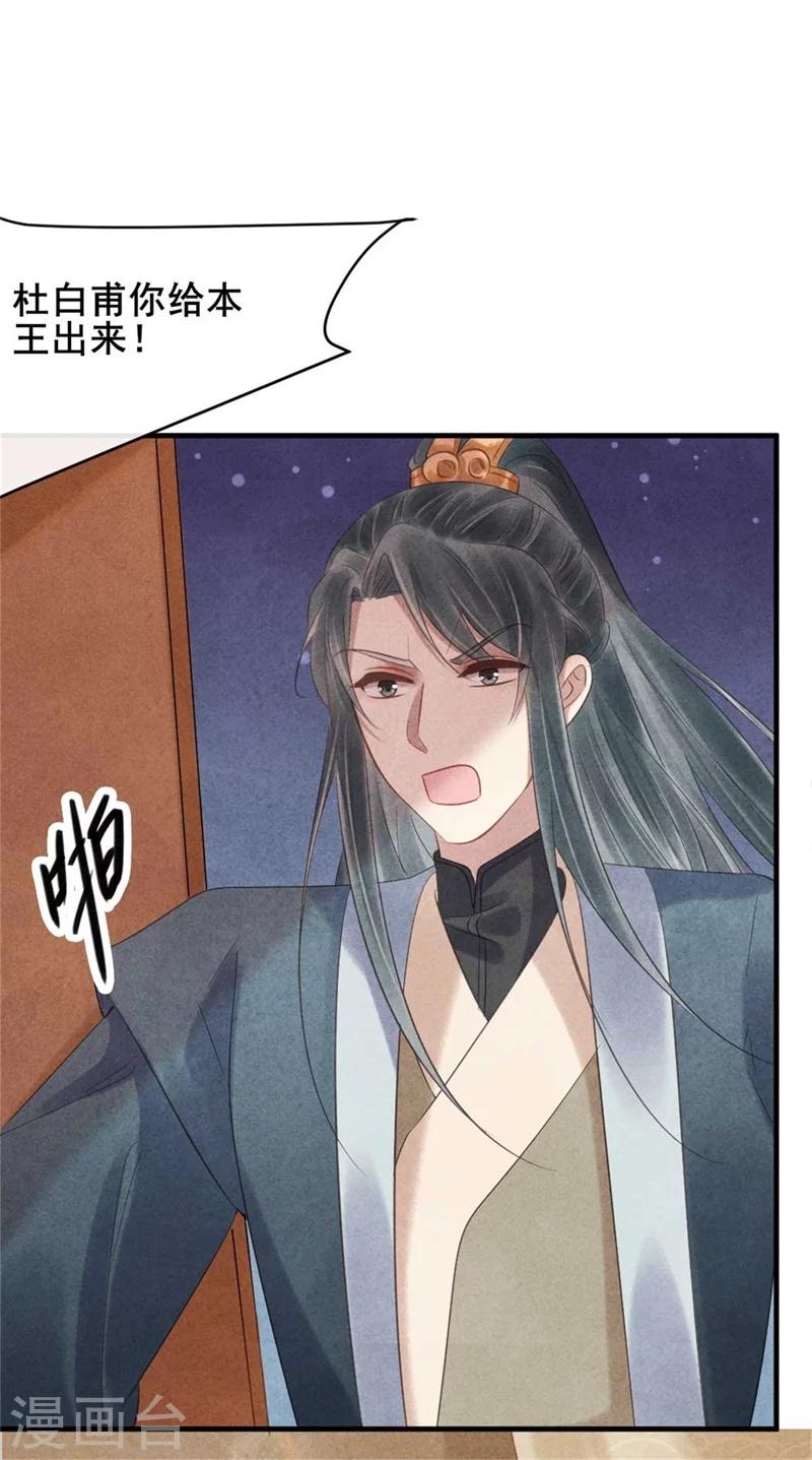 《纨绔王妃要爬墙》第57话 捉奸在床 第24页