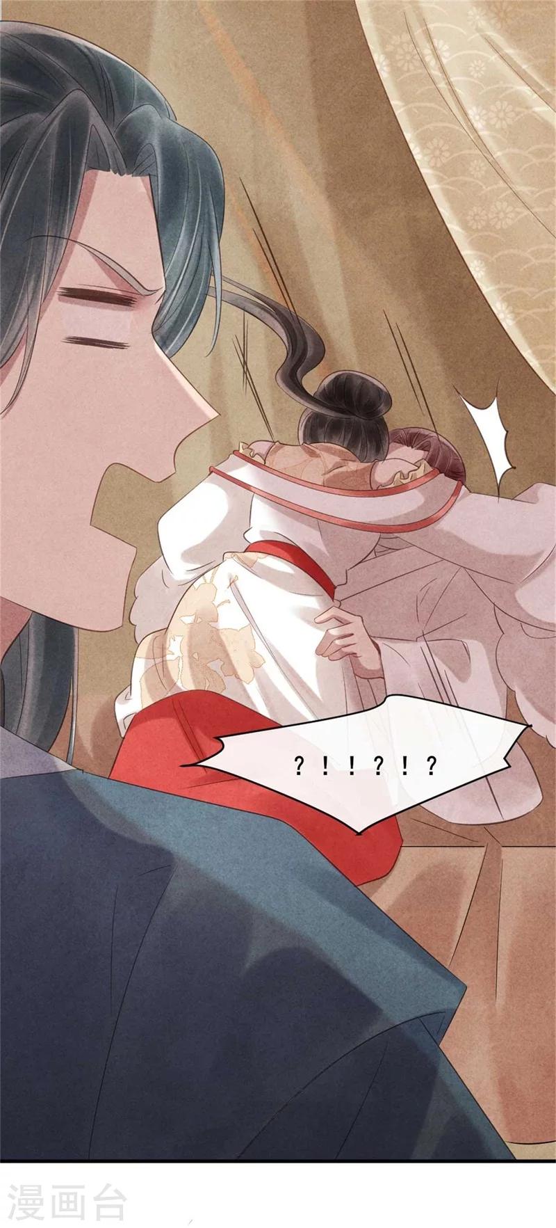 《纨绔王妃要爬墙》第57话 捉奸在床 第25页