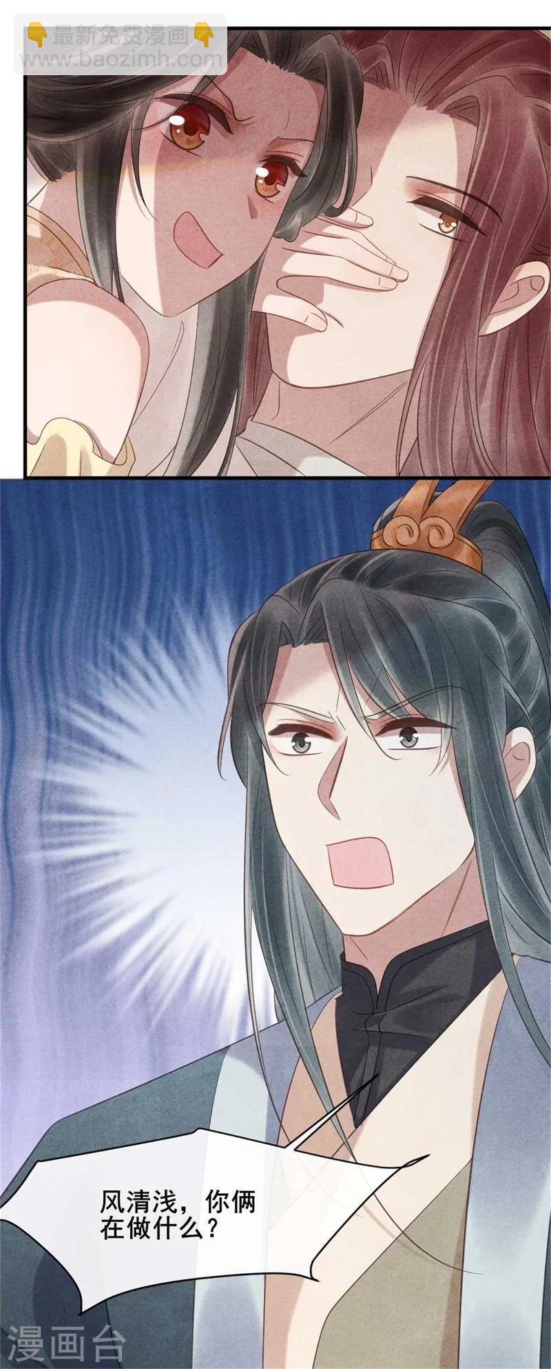 《纨绔王妃要爬墙》第57话 捉奸在床 第26页